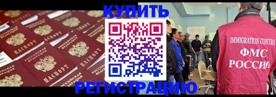 прописка в Хилке