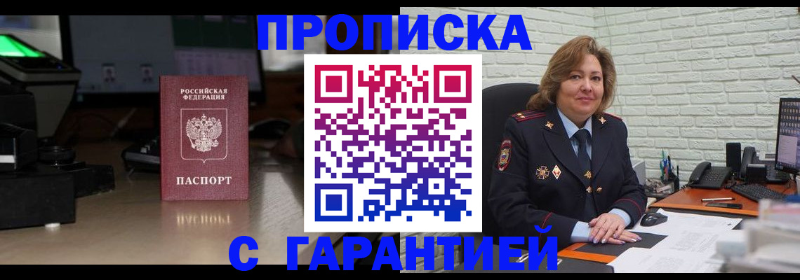 прописка поиск в Хилке