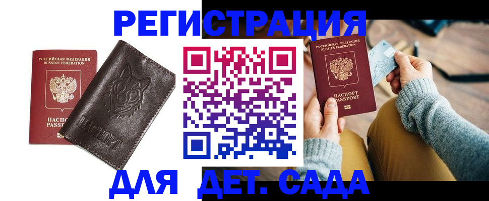 прописка для работы в Хилке