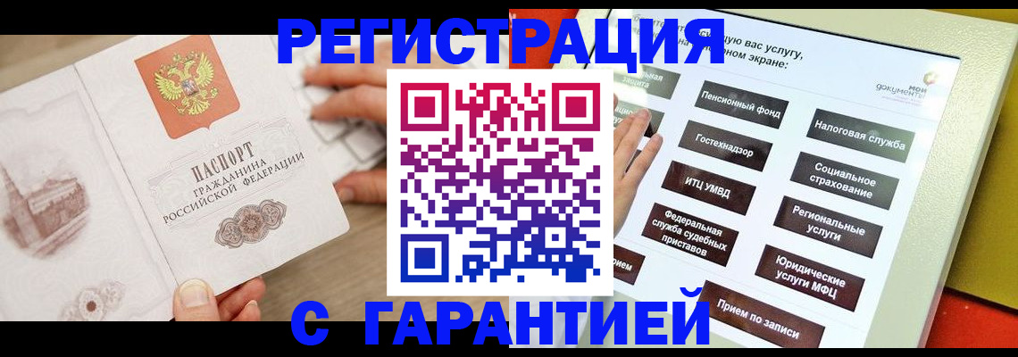 временная регистрация для всех в Хилке